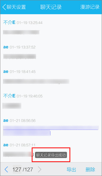 手機(jī)QQ聊天記錄導(dǎo)出方法介紹