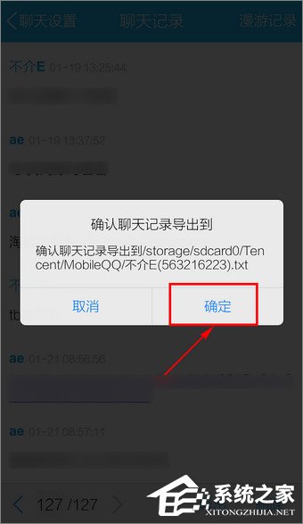 手機(jī)QQ聊天記錄導(dǎo)出方法介紹
