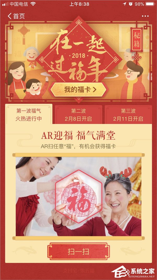 2018支付寶每天能掃幾次福？支付寶集五福2018活動規則