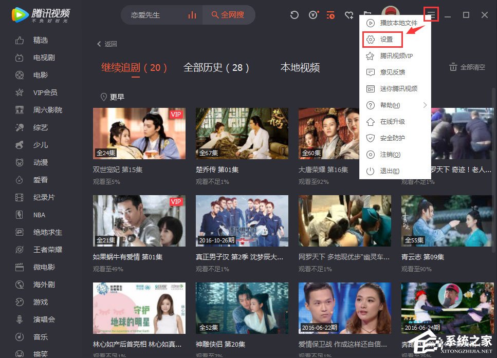 騰訊視頻怎么設(shè)置自動(dòng)關(guān)機(jī)？