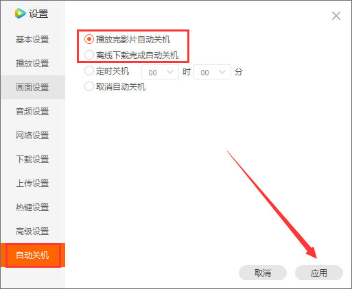 騰訊視頻怎么設(shè)置自動(dòng)關(guān)機(jī)？