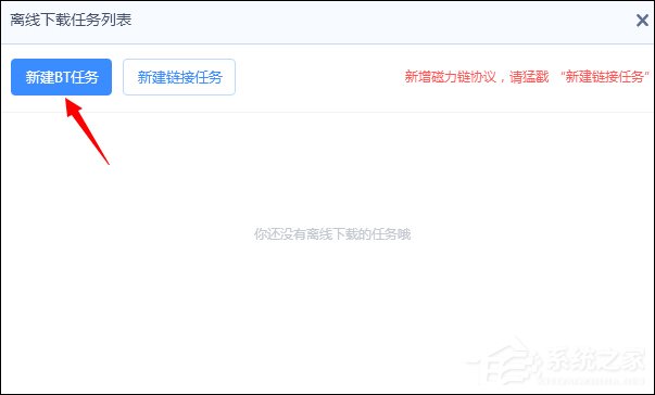 怎么使用百度網盤離線功能解析并下載種子文件？