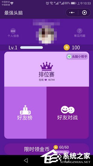 微信最強頭腦在哪里？微信最強頭腦怎么玩？