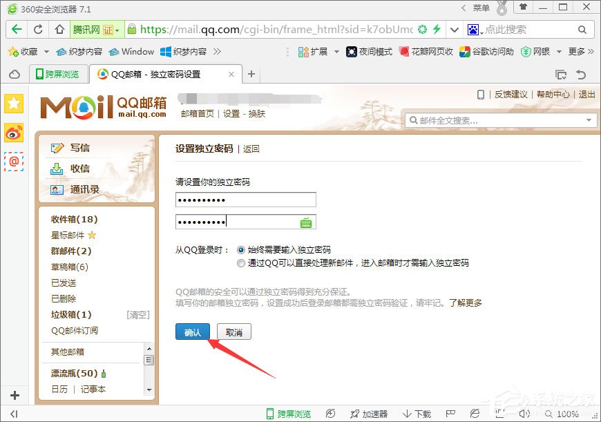 QQ郵箱如何設置和撤銷獨立密碼？