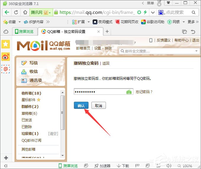 QQ郵箱如何設置和撤銷獨立密碼？