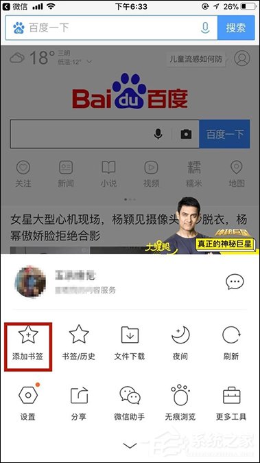 手機QQ瀏覽器收藏網頁？手機QQ瀏覽器添加書簽的方法