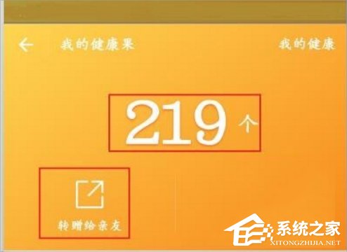 支付寶健康果怎么領取？