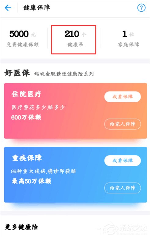 支付寶健康果怎么領??？