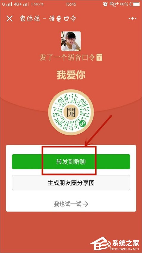 微信口令紅包怎么發？