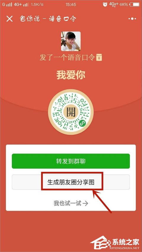 微信口令紅包怎么發？