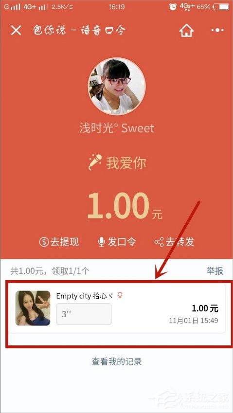 微信口令紅包怎么發？