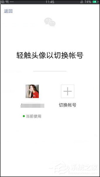 微信怎么一鍵切換帳號？微信切換賬號的方法