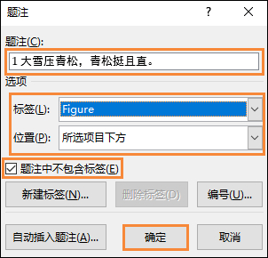 Word怎么給圖片加注釋？怎么在Word圖片下面插入注釋