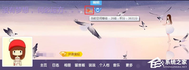 qq空間積分怎么得？qq空間積分怎么升級快？