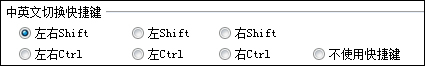 QQ五筆輸入法常用快捷鍵介紹