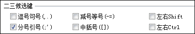 QQ五筆輸入法常用快捷鍵介紹