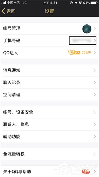 QQ綁定手機怎么解除？快速解綁QQ手機綁定的方法
