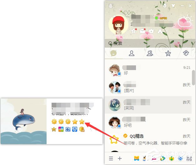 怎么隱藏qq等級圖標？