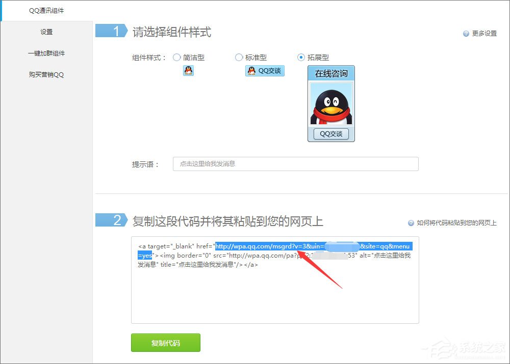 如何創建QQ臨時會話代碼？