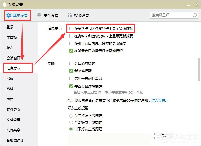 怎么隱藏qq等級圖標？