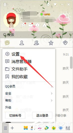 怎么隱藏qq等級圖標？