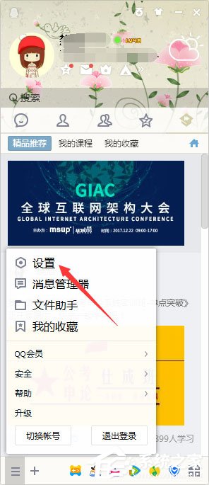 如何創建QQ臨時會話代碼？