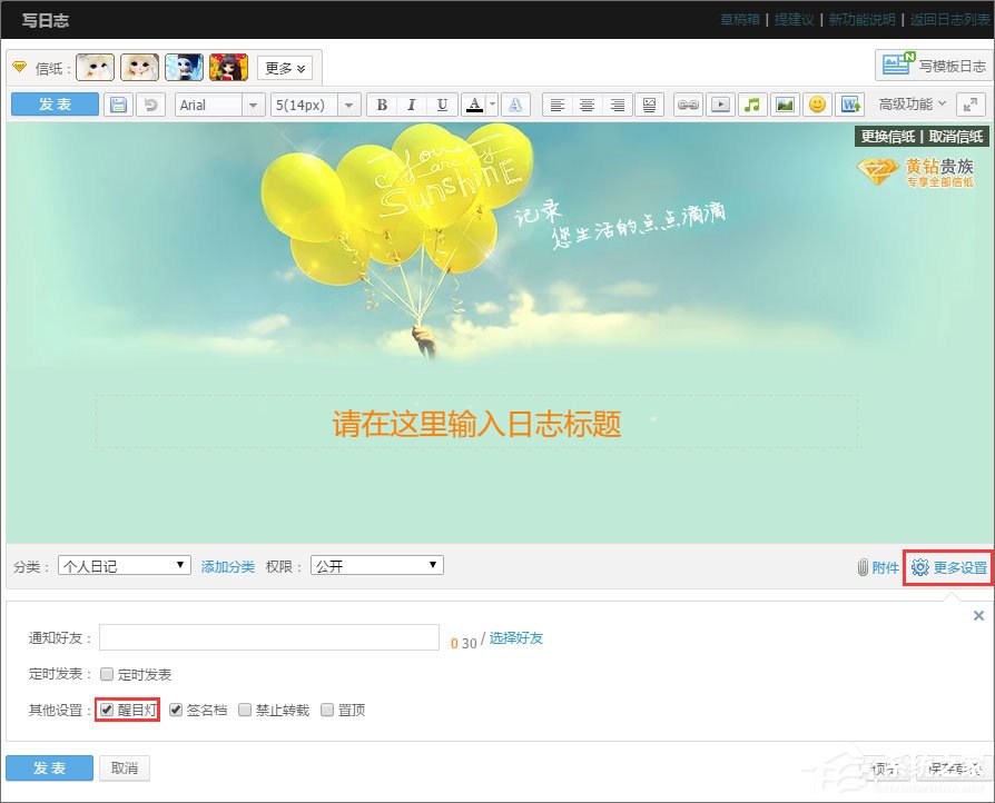 QQ空間醒目燈怎么用？QQ空間醒目燈的使用方法
