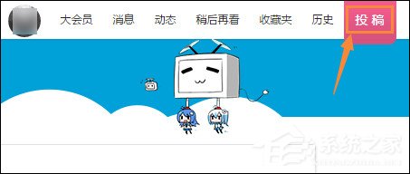 怎么在BiliBili上傳視頻？嗶哩嗶哩視頻怎么發(fā)稿？