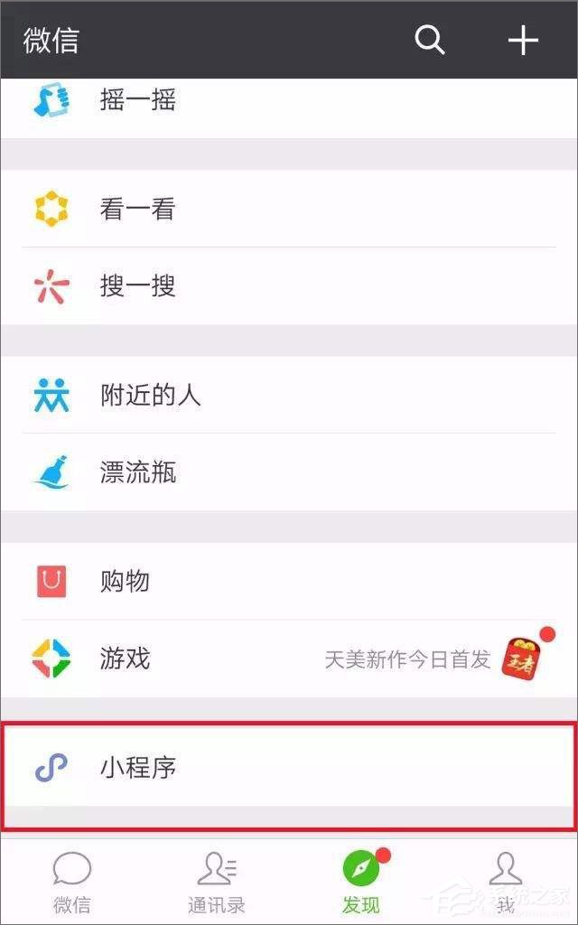 微信跳一跳在哪里？微信跳一跳怎么玩？