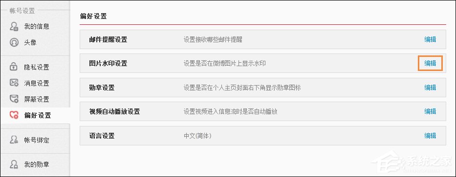 新浪微博如何設置水印位置？