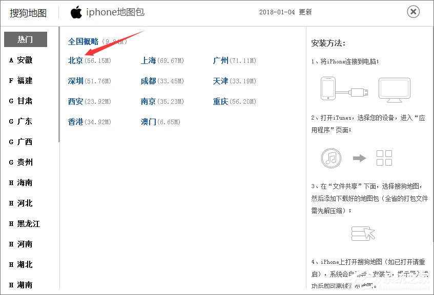 搜狗地圖離線包怎么下載？搜狗地圖下載離線包的方法