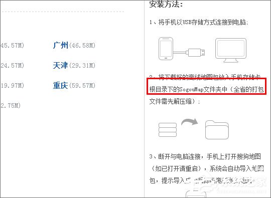 搜狗地圖離線包怎么下載？搜狗地圖下載離線包的方法
