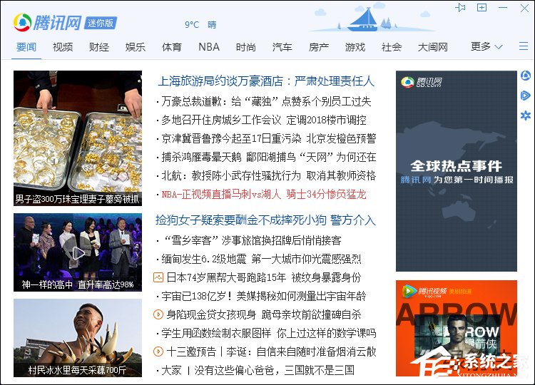 QQ新聞“迷你首頁”彈窗如何關閉？怎么屏蔽騰訊新聞？