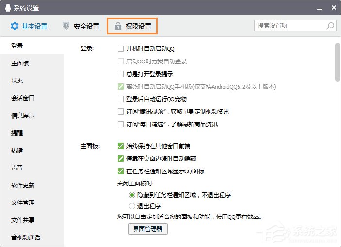 QQ新聞“迷你首頁”彈窗如何關閉？怎么屏蔽騰訊新聞？