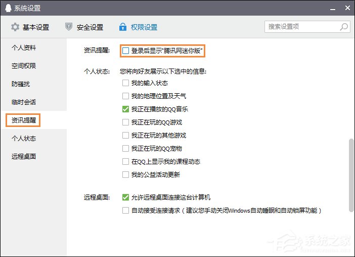 QQ新聞“迷你首頁”彈窗如何關閉？怎么屏蔽騰訊新聞？
