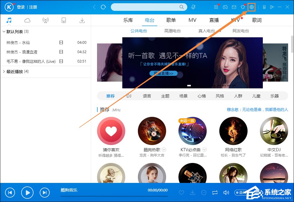 酷狗問候語如何設(shè)置為關(guān)閉？酷狗音樂問候語怎么關(guān)？