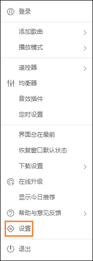 酷狗問候語如何設(shè)置為關(guān)閉？酷狗音樂問候語怎么關(guān)？
