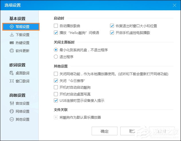酷狗問候語如何設(shè)置為關(guān)閉？酷狗音樂問候語怎么關(guān)？