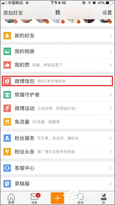 微博如何解除自動續(xù)費(fèi)？手機(jī)微博關(guān)閉自動續(xù)費(fèi)的方法