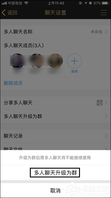 QQ討論組怎么升級為群？多人聊天模式升級為QQ群的方法