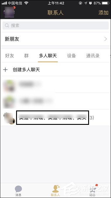 QQ討論組怎么升級為群？多人聊天模式升級為QQ群的方法