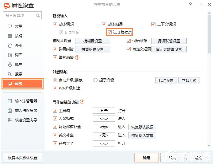 搜狗輸入法Flash引擎停止工作怎么處理？