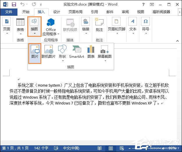 Word背景圖怎么設置？Word底圖如何配置？