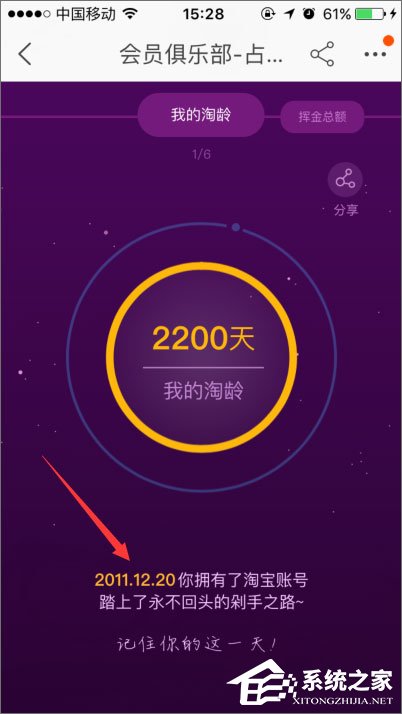 手機怎么查看淘寶注冊時間？手機淘寶查看淘齡的方法