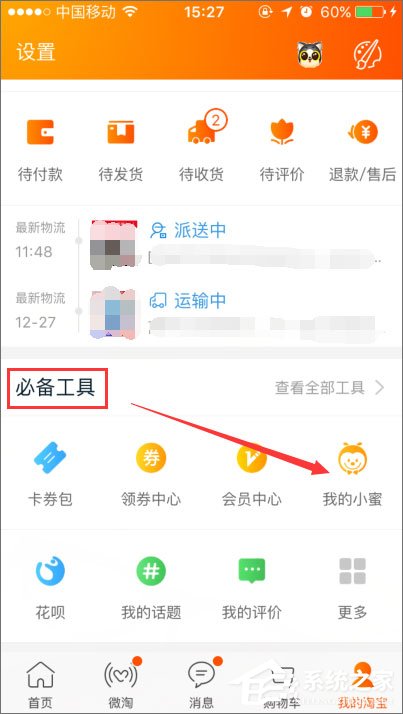 手機怎么查看淘寶注冊時間？手機淘寶查看淘齡的方法