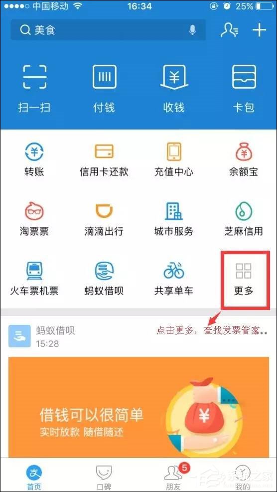 支付寶怎么開發(fā)票？支付寶發(fā)票管家怎么用？