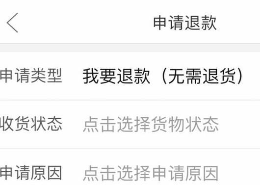 拼多多怎么申請退款?如何操作?