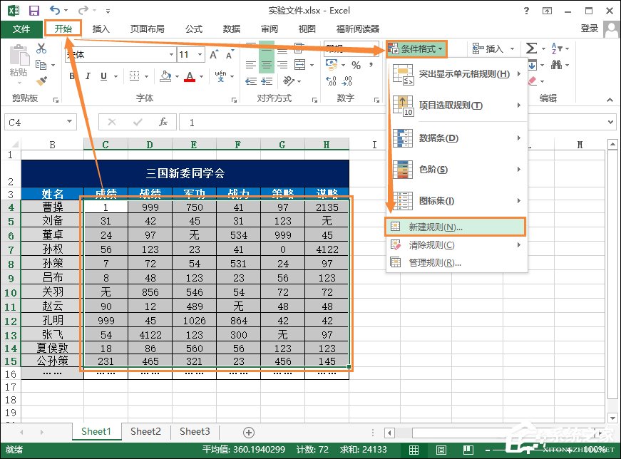 Excel最大值和最小值怎么計算？大于某數字高亮顯示怎么設置？