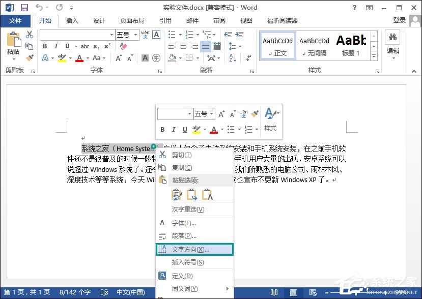 Word怎么設置豎排文字？Word橫排文字變成豎排該怎么做？