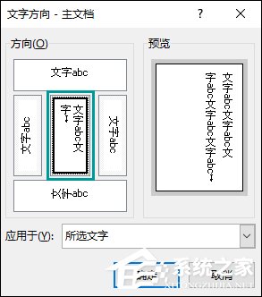 Word怎么設置豎排文字？Word橫排文字變成豎排該怎么做？
